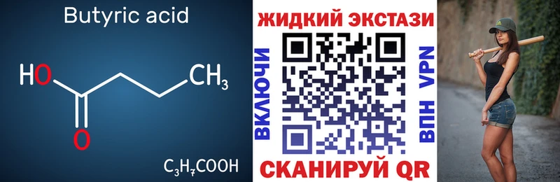 БУТИРАТ жидкий экстази  Курильск 