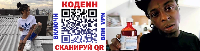 Кодеин Purple Drank  Курильск 
